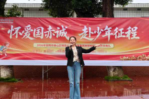 书记校长说 | 益阳市赫山区桃花仑小学校长谢芳：怀爱国赤诚 赴少年新程