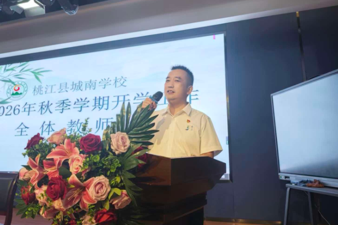 书记校长说 | 桃江县城南学校党委书记杨丰：凝心聚力启新程 同心筑家向未来