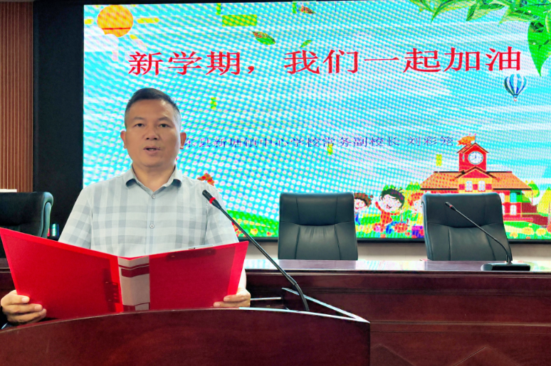 书记校长说 | 衡东县新塘镇中心学校常务副校长刘彩笼：新学期，我们一起加油