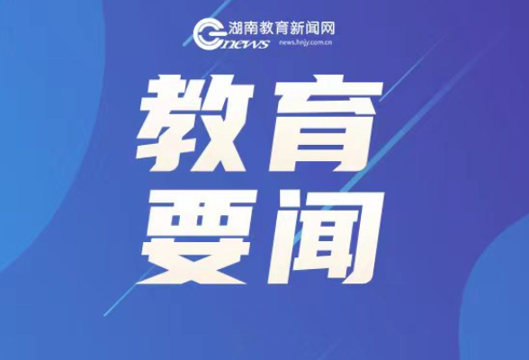 教育部印发《特殊教育办学质量评价指南》