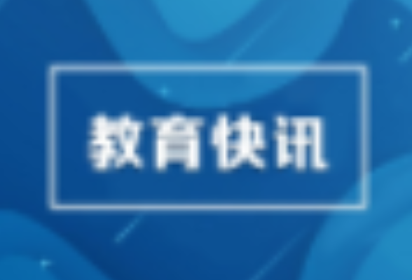 长沙师范学院附属小学总校校长张华：推进教育数字化，为“双减”赋能