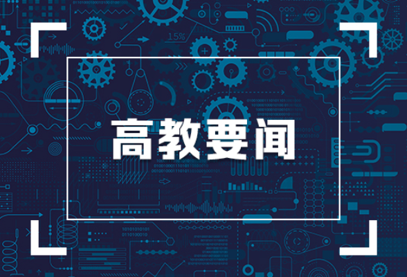 湘潭大学：学生提案获选全国青少年模拟政协提案征集活动优秀提案