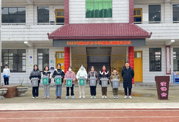 慈利县南山坪乡中学：携手绿色 共创未来