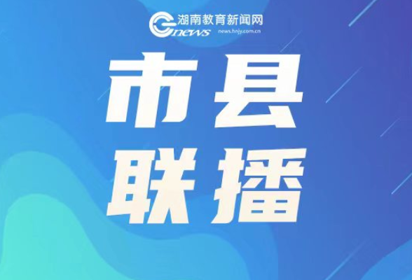 江华：校园志愿服务点亮爱的火光