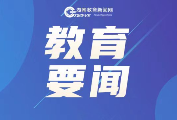 教育部持续推进涉校外培训的群众投诉举报核查处置工作 问题数量稳步下降