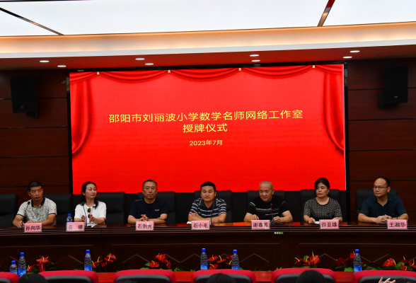 新邵：2所网络名师工作室获评市网络名师工作室