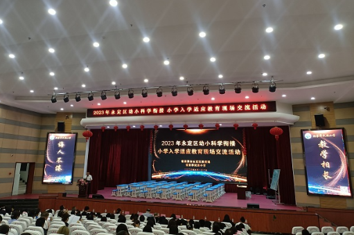 张家界永定区：小学入学适应教育现场交流活动举办