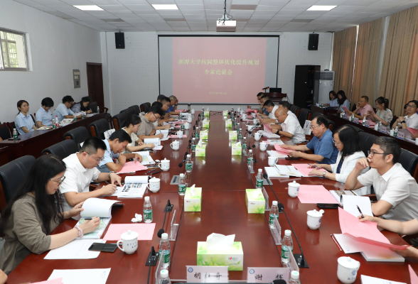 湘潭大学：校园整体优化提升规划接受专家论证