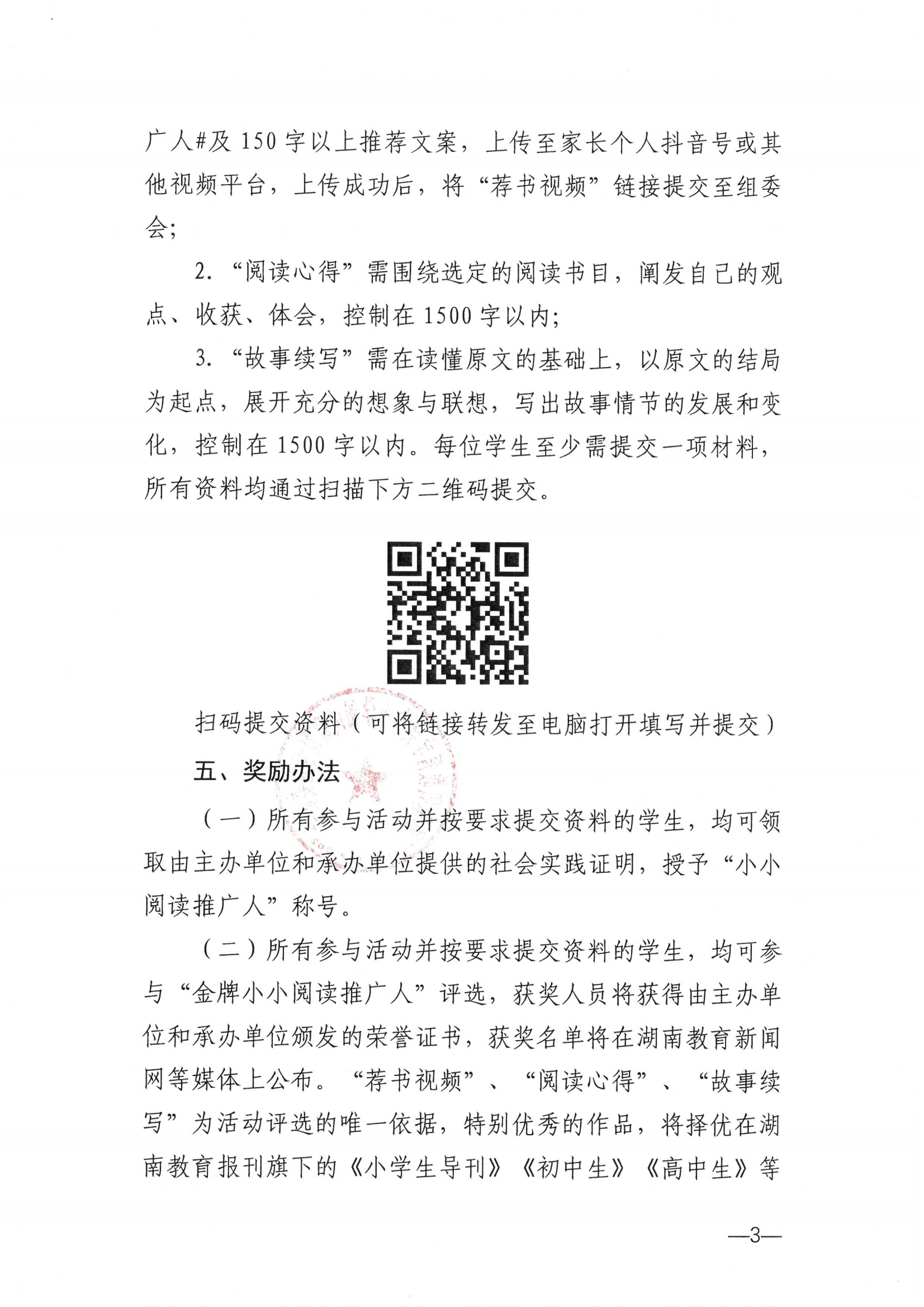 关于举办2024年湖南省中小学生“寒假读一本好书”社会实践活动的通知_02.png