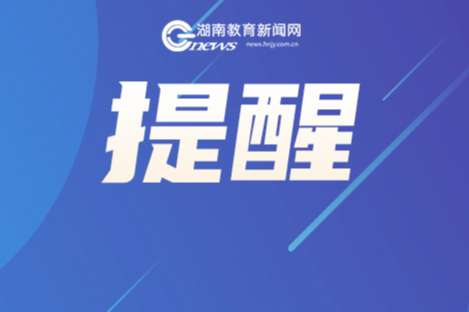 长沙市市场监督管理局 长沙市教育局 严正声明