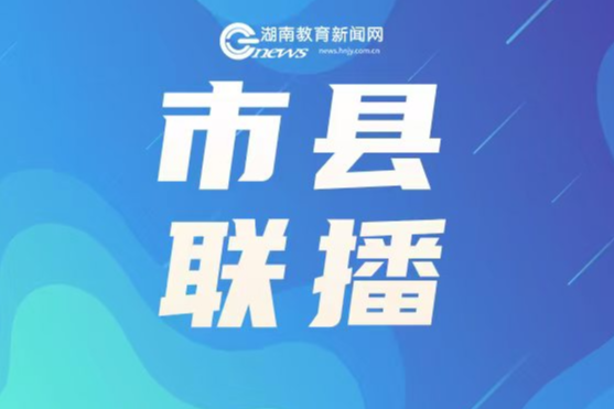 全省唯一！永州入选全国教育资助数字化应用场景典型案例