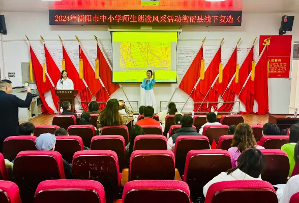 衡南县：中小学师生朗读者风采展示赛成功举办