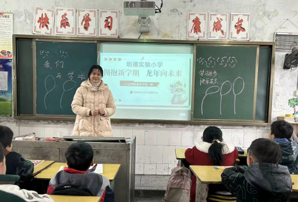 蓝山县明德实验小学：心理第一课  开启新学期健康之门