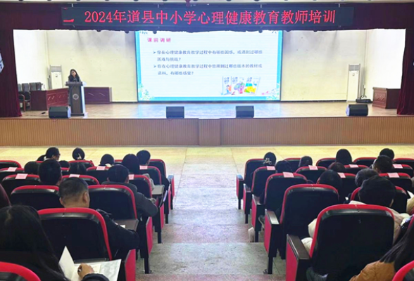 道县：500余教师接受劳动教育及心理健康教育培训
