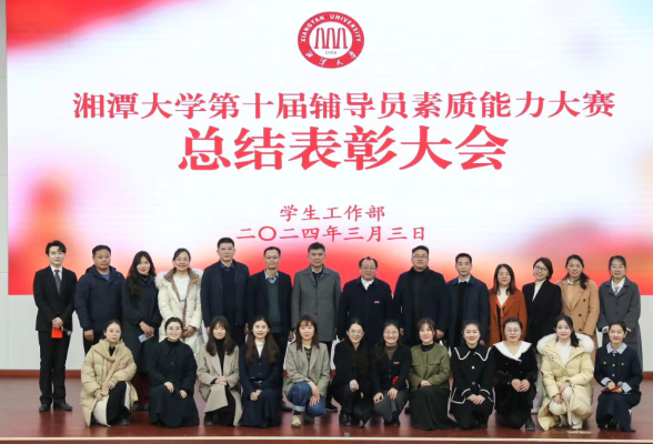 湘潭大学：举办素质能力大赛 提升辅导员专业素养
