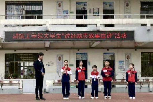 湖南工学院：开展大学生青春励志宣讲团进校园活动