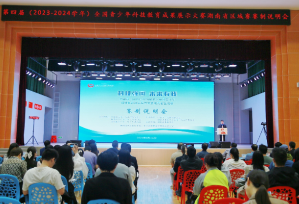 正在报名中！全国青少年科技教育成果展示大赛湖南省区域赛即将启航