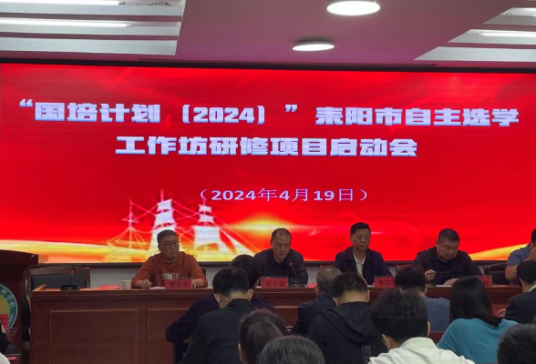 耒阳：开启2024年的国培之旅
