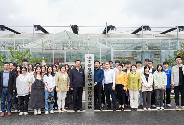 湖南信息学院：校外劳动教育实践基地挂牌