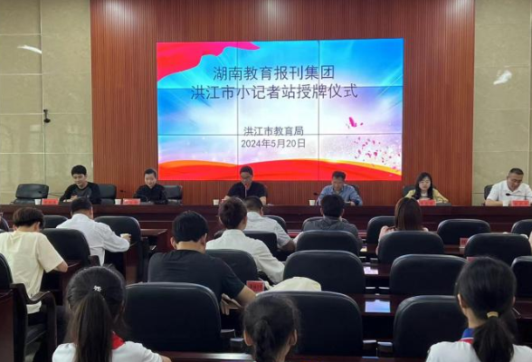 湖南教育报刊集团小记者站在洪江市正式挂牌