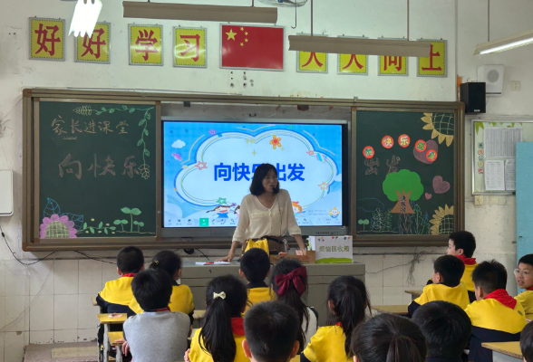 【耒阳站】实验小学：开展家长进课堂活动