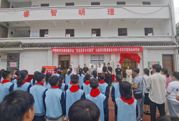 中国“科技筑梦乡村教育”公益项目活动举行