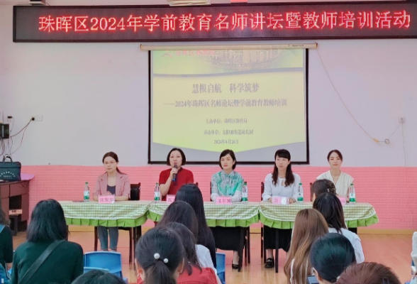 衡阳市珠晖区：2024年学前教育名师讲坛暨教师培训活动成功举办