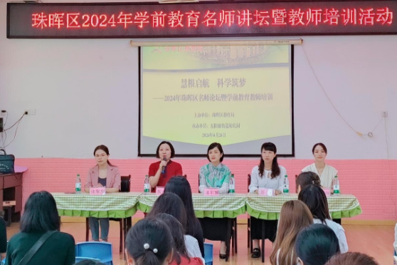 衡阳市珠晖区：2024年学前教育名师讲坛暨教师培训活动成功举办