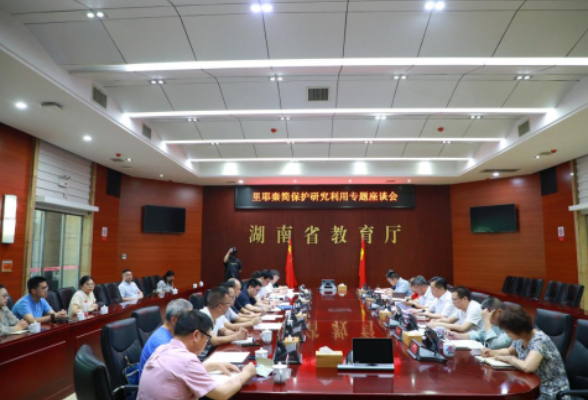 省政协“里耶秦简保护研究利用”专题座谈会在省教育厅召开