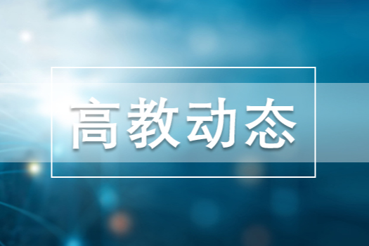 南华大学：获2024年湖南省“人工智能+高等教育”典型应用场景案例认定