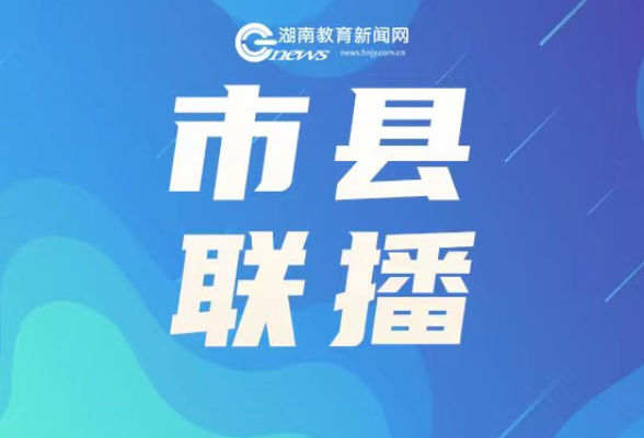 双峰：2000名教师认真观摩“教研训”