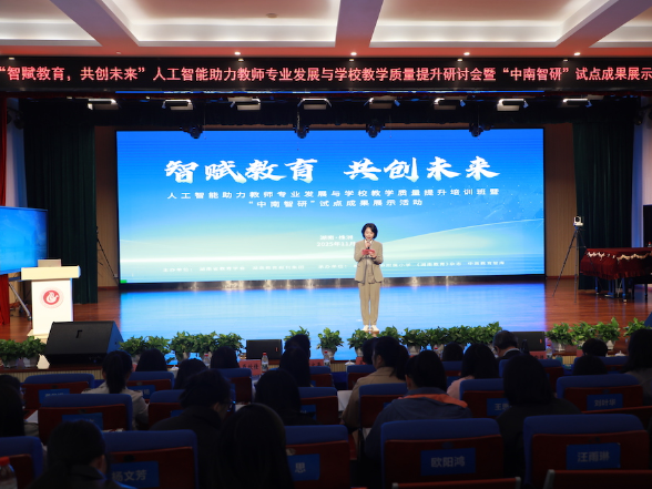 近500名教育人齐聚株洲 见证“中南智研”赋能课堂变革