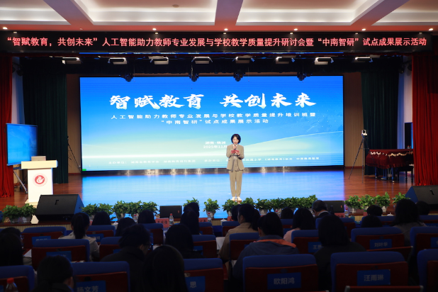 近500名教育人齐聚株洲 见证“中南智研”赋能课堂变革