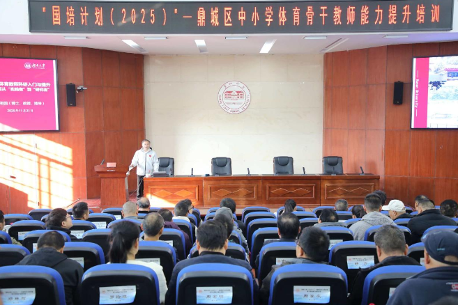 国培计划（2025）赋能鼎城体育教师