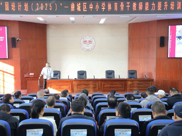 国培计划（2025）赋能鼎城体育教师