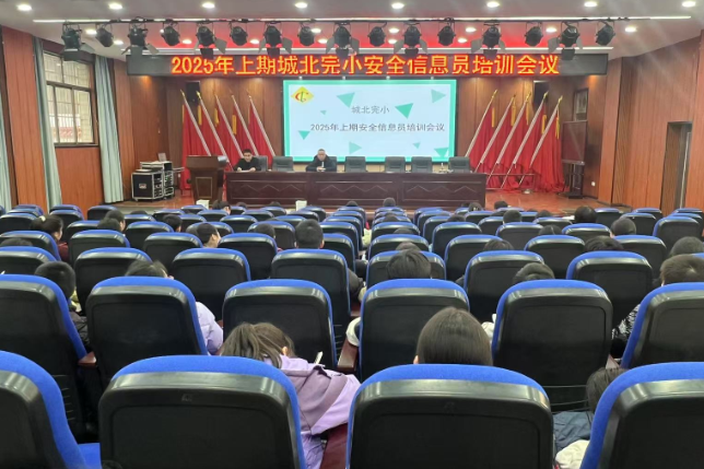 【耒阳站】城北完小：筑牢安全防线 护航健康成长