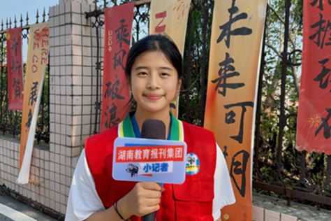 【衡阳县站】段林芳：做一个传递真实心声的小记者