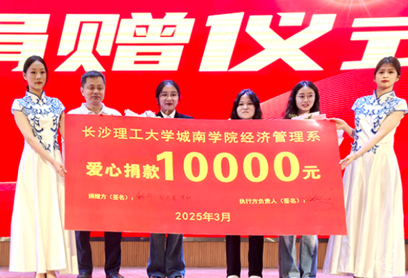 爱心接力暖校园！长沙理工大学学子接续捐赠奖学金传承榜样力量