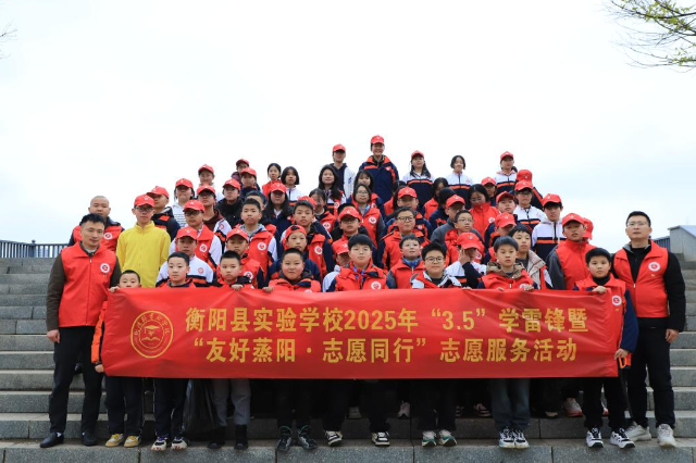 【衡阳县站】实验学校：传承雷锋精神 守护碧水清波