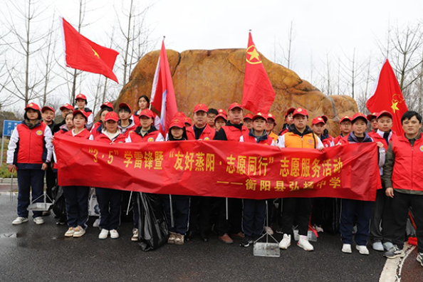 【衡阳县站】弘扬中学：青春志愿行 厚植雷锋志