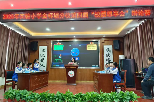 【耒阳站】实验小学金杯塘分校：在辩论中明理厚德