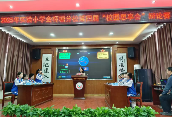 【耒阳站】实验小学金杯塘分校：在辩论中明理厚德