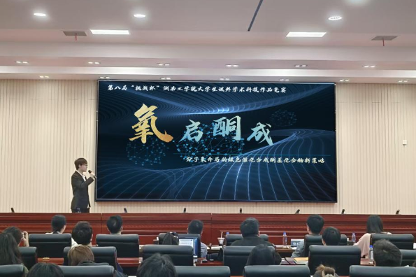 湖南工学院：第八届“挑战杯”大学生课外学术科技作品竞赛决赛举行