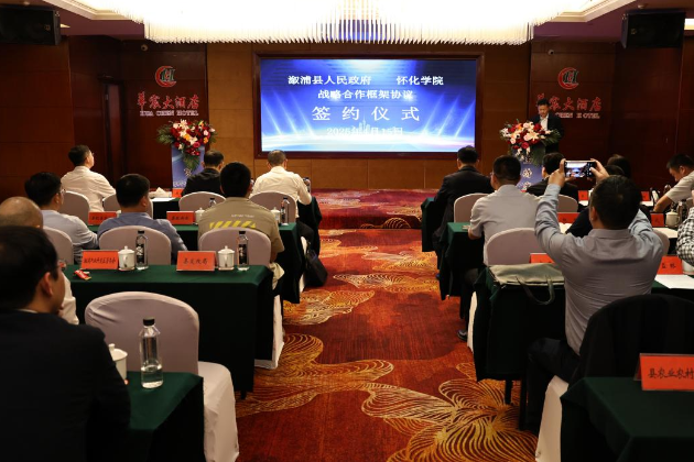 怀化学院与溆浦县人民政府签署校地战略合作框架协议