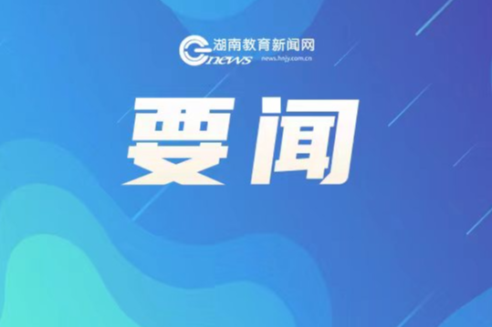 湖南首批16家大学生企业挂牌“大创板”
