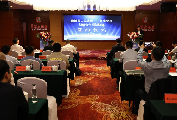 怀化学院与溆浦县人民政府签署校地战略合作框架协议