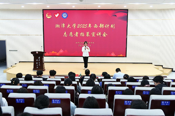 湘潭大学：以青春之名赴西部之约