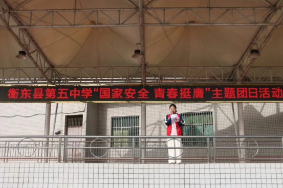 【衡东县站】第五中学：以青春之名  护国安之责