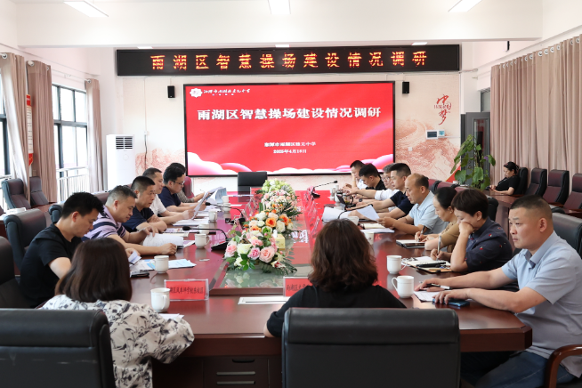 湖南出版投资控股集团与省新华书店调研湘潭市雨湖区智慧操场建设