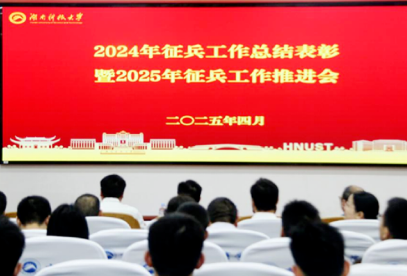 湖南科技大学：为国防事业输送更多高素质人才